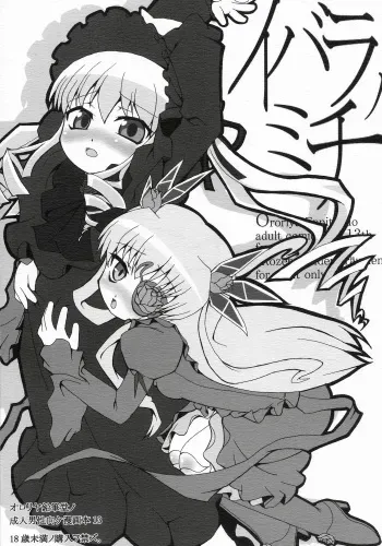 (Futaket3) [Ororiya Enpitsudo (Hiroe Natsuki, Murian)] Ibara no Michi | Path of Thorns (Rozen Maiden) [English] [DesuDesu] manga cover