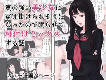 [Ameya] An arrogant beautiful girl almost falsely accused me, so I put her to sleep and had sex with her. [English] [Gagak_Ireng] manga cover