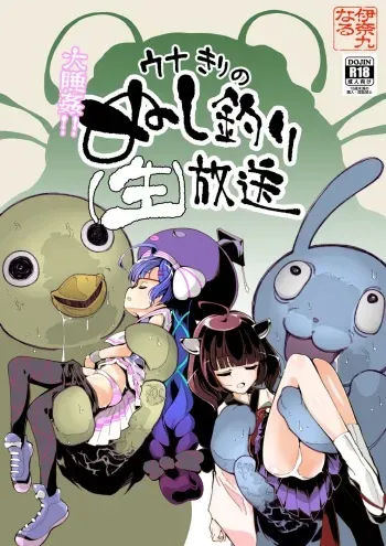 [InakuNaruR (InakuNaru)] Daisuikan! Unakiri no Nushitsuri (Nama) Housou [Digital] manga cover