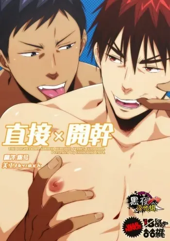 [Wasukoro (Nukobao)] Yaru x Dake (Kuroko no Basuke) [English] [Digital] [Decensored] manga cover