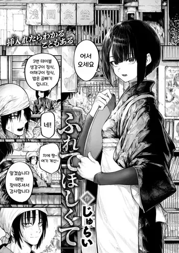 [Jury] Furete Hoshikute | 닿고 싶어서 (COMIC X-EROS #132) [Korean] [Digital] manga cover