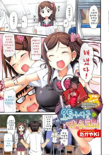 [TakayaKi] Otonashi-kun to Gyaruko-san | 오토나시군 과 갸루코씨 (COMIC HOTMiLK 2012-08) [Korean] [Team Arcana] manga cover