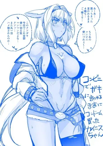 [Haruhisky] Caenis (Fate/Grand Order) manga cover
