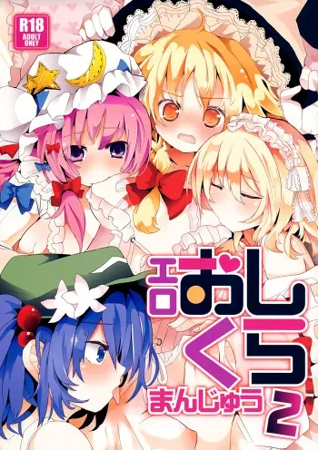 Ero Oshikura Manjuu 2 manga cover
