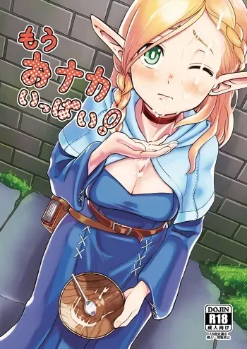 Mou Onaka Ippai! manga cover