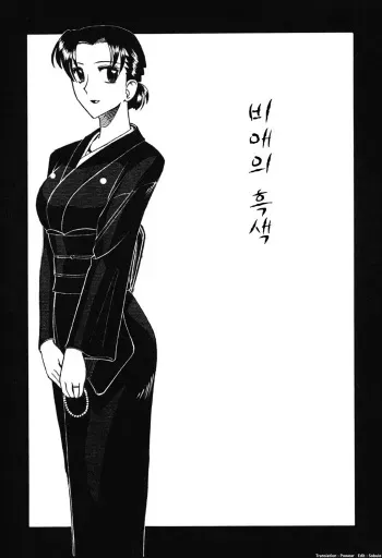 [Mokkouyou Bond] Kanashimi no Kuro | 비애의 흑색 (Hahaoya Ga Onna Ni Naru Toki) [Korean] [Digital] manga cover