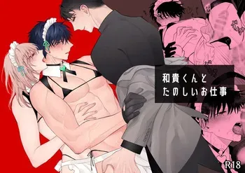 [Demi (Shiwo)] Kazutakakun to Tanoshii Oshigoto [Digital] manga cover