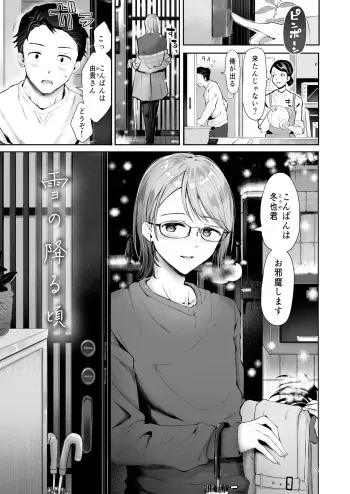 [Seto Ryouko] Yuki no Furu Koro [Digital] manga cover