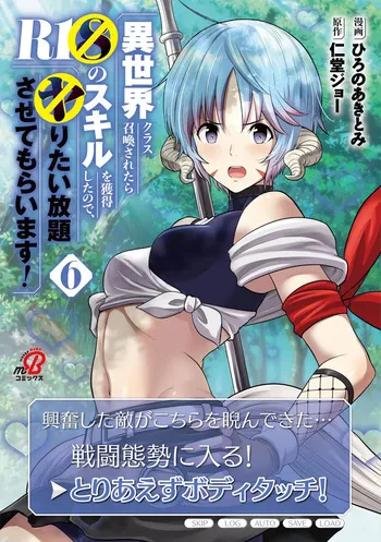 [Nidou Joe × Hirono Akitomi] Isekai class shoukan saretara R18 no skill o kakutoku shita node, yaritai houdai sasete moraimasu! Volume 6 manga cover