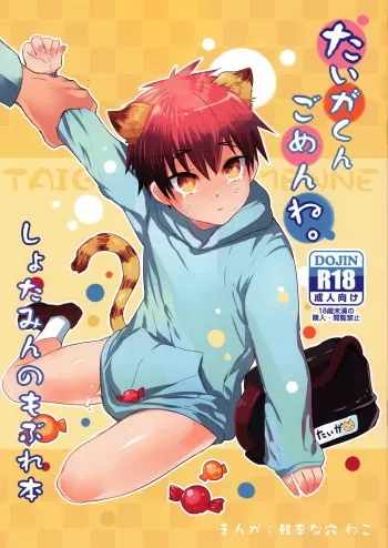 [Keisotsuna ana (Wako)] Taiga-kun gomenne (Kuroko no Basuke) manga cover