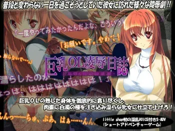 [Little Shop] kyonyuu OL ryoujoku nisshi -chijoku no mesu dorei gyoumu- manga cover