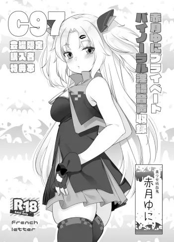[French letter (Fujisaki Hikari)] Akatsuki Yuni Private Binaural Ingo Onsei Shuuroku (Akatsuki Yuni) [Digital] manga cover