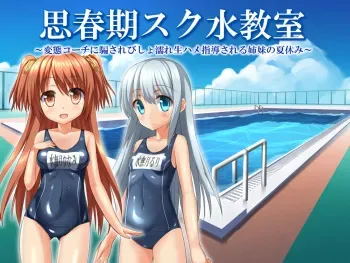 [Gekkou Products] Shishunki Sukumizu Kyoushitsu ~Hentai Coach ni Damasare Bishonure Namahame Shidou Sareru Shimai no Natsuyasumi~ manga cover