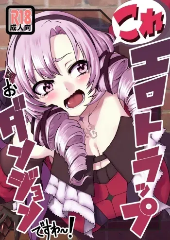 [Yomoyama Sand (Yomoyama Sand)] Kore Ero Trap Odungeon desuwa~!? (Hyakumantenbara Salome) [Digital] manga cover