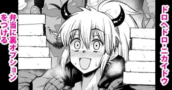 [Ankoman] Nikaido, Bentou ni Ura Option o Tsukeru (Dorohedoro) manga cover
