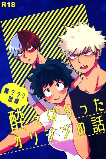 A Story That Originated From Being Drunk (Boku no Hero Academia)(My Hero Academia) (English) (SpookyLatte) manga cover