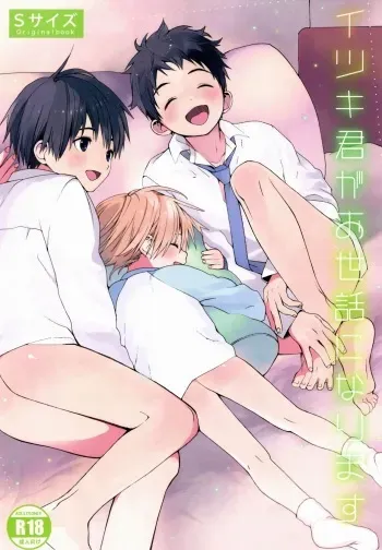 (Shota Petit) [S-Size (Shinachiku)] Itsuki-kun ga Osewa ni Narimasu [Russian] manga cover