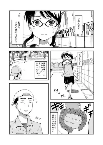 [yudoufu] Riori Bangaihen 2 (Yagai Haisetsu Shiyou to Shitara Jama ga Haicchau Onnanoko) manga cover