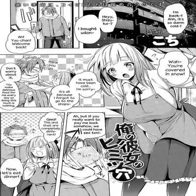 Ore no Kanojo no Himitsu Ana [Original] manga cover