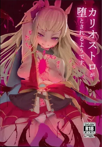 (C94) [Momokawa (Mikawa)] Cagliostro ga Otosareruyou desu (Granblue Fantasy) manga cover