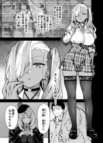 Oshun Jogakuen no Danyuu 2 manga cover
