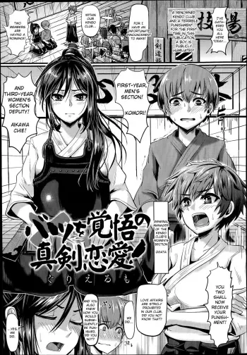 Batsu o Kakugo no Shinken Ren'ai! manga cover
