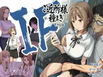 IF: Gokinjo-sama ni Tanemaki Dekiru Sekaisen no Hanashi ~Mukashinajimi Doukyuusei no Baai~ | IF: A Story About a Worldline Where You Can Sow Seeds Among Your Neighbors — The Case of an Old Classmate manga cover