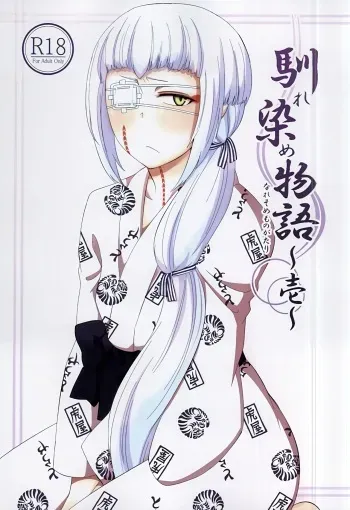 (SPARK10) [Koharumachi (Sawasaki)] Naresome Monogatari ~Ichi~ | Рассказ о цветущем романе ~Часть 1~ (Ao no Exorcist) [Russian] manga cover