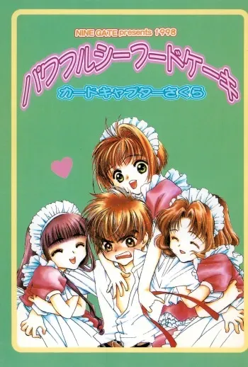 (C54) [NINE GATE (Yokoyama Knock)] Powerful Seafood Cake (Card Captor Sakura) manga cover