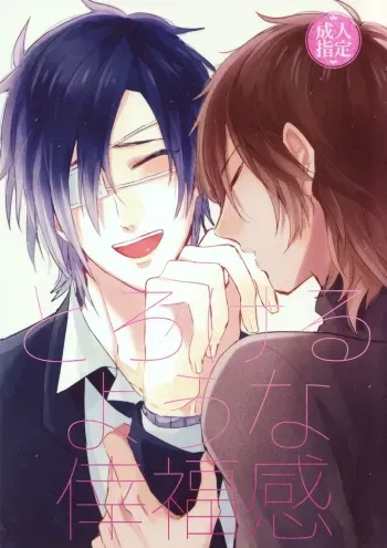 [p.32 (Chinoha)] Torokeru you na Koufukukan | An Enchanting Feeling of Happiness (Touken Ranbu) [English] [KuriMitsu VN & TsundeHolic & Sexy Akiba Detectives] [2016-01-10] manga cover
