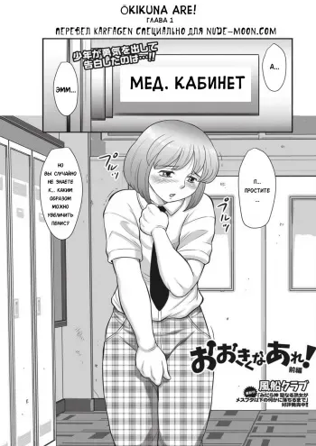 [Fuusen Club] Ookiku na Are! [Russian] [Karfagen] [Digital] manga cover