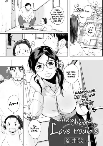 [Arai Kei] Otonari-san wa Koi Wazurai (COMIC HOTMiLK Koime Vol. 1) [Russian] [Digital] manga cover