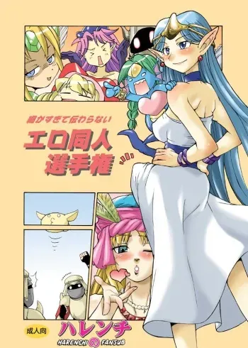 [Kaguya Hime Koubou (Gekka Kaguya, Takatsu Keita)] Komaka Sugite Tsutawaranai Ero Doujin Senshuken (Seiken Densetsu 2) [Spanish] manga cover