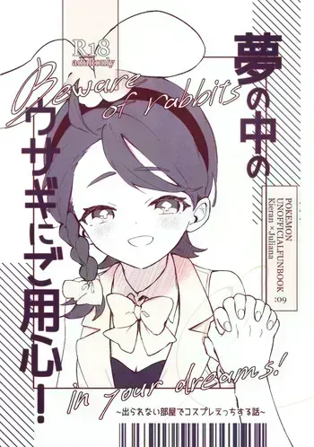(Mousugu Aoi Koi ga Saku! VR2026) [Gohan Tabero (Pan)] Yume no Naka no Usagi ni wa Goyoujin! ~Derarenai Heya de Kosupure Ecchi Suru Hanashi~ (Pokémon Scarlet and Violet) manga cover