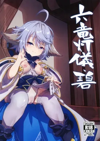 Roku Ryu Togi Ao | Azure of the Six Dragon's Offering manga cover