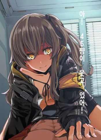 (COMIC1☆15) [Dekairuka] A! 45-chan ga Waratteru! (Girls' Frontline) [Korean] manga cover