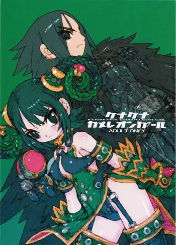 (C73) [Peach Class (Tetsuno Kyojin)] Kenakena Chameleon Girl (Juken Sentai Gekiranger) manga cover