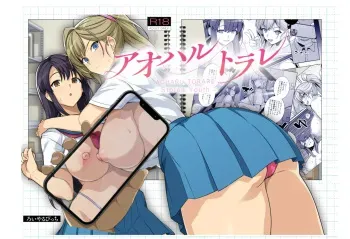 AOHARU TORARE manga cover