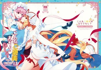 (Reitaisai 22) [Drink it! (ODD)] Konna Gohoubi wa Ari? Nashi? (Touhou Project) manga cover