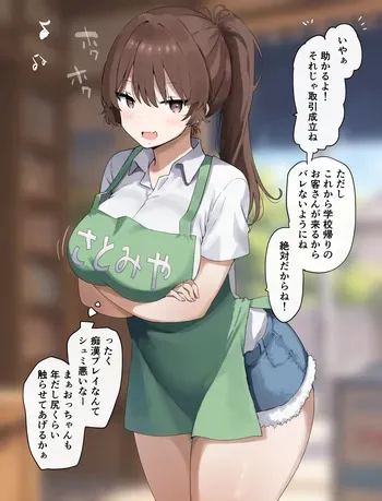 [さな] レジ打ち中のイタズラに耐えるおねえさん manga cover