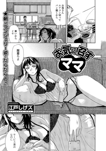 [Edo Shigezu] Okinimesu Mama (Web Comic Toutetsu Vol. 10) manga cover