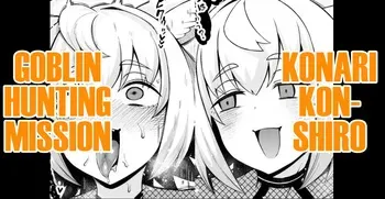 [Ankoman] Konari Konshiro, Goburin Taiji Ninmu o Omoidasu | Konari Konshiro, Goblin Hunting Mission (Original) [English] [DeppoTL] manga cover