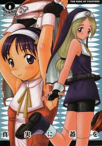 [Koala Machine (Tokiwa Kanenari)] Shinjitsu ni futa wo (King of Fighters) manga cover