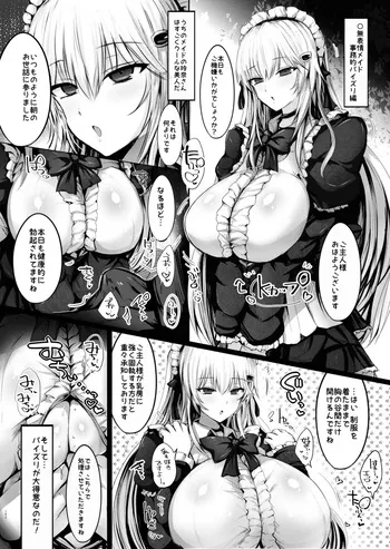 [直哉] デカ乳メイド事務的パイズリ漫画 manga cover