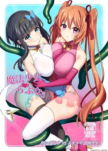 Mahou Shoujo Lovena 3 ~King Shokushu VS Futari no Mahou Shoujo~ manga cover