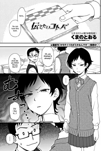 [Kumano Tooru] Tsutaetai Kotoba | What I Want to Tell You (COMIC Penguin Club 2018-12) [English] {NecroManCr} [Digital] manga cover
