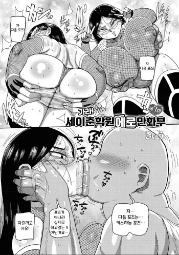 [Kiliu] Ike! Seijun Gakuen Ero-Mangabu | 가라! 세이준 학원 에로 만화부 Ch. 7 (COMIC Masyo 2020-10) [Korean] [Digital] manga cover