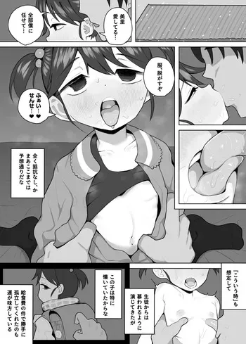 [Genki Tarou] BokuMachi no Misato-chan ga Yashiro-sensei ni Kuwareru Hanashi (Boku dake ga Inai Machi) [Japanese, English] manga cover