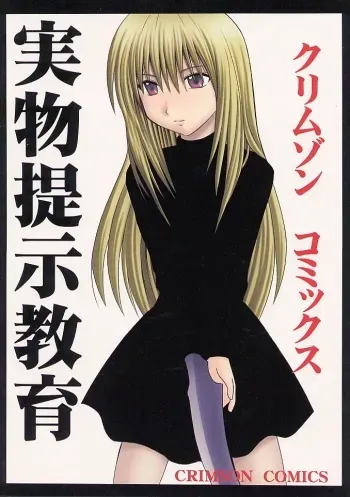 [Crimson Comics (Carmine)] Jitsubutsu Teiji Kyouiku (Black Cat) manga cover