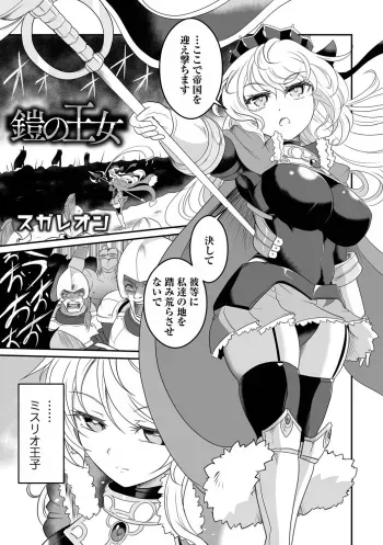 [Sugaleon] Yoroi no Oujo (Ryona King Vol.26) [Digital] manga cover